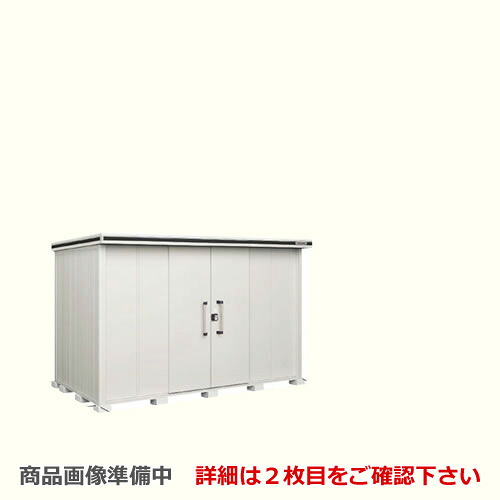 [LMD-3618H] ヨドコウ 物置 ヨド物置 エルモ 屋根タイプ：背高Hタイプ 耐荷重タイプ：一般型 扉タイプ：引き分け戸 屋外 収納庫 屋外収納 庭 ものおき 中型 大型 【送料無料】【大型重量品につき特別配送】【代引不可】【法人名必須】【個人宅様配送不可】