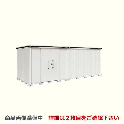 [LMDS-6525HAL-CB] ヨドコウ 物置 ヨド物置 エルモ 間口29＋36 屋根タイプ：背高Hタイプ 耐荷重タイプ：積雪型 扉タイプ：引き分け戸(扉位置：左側） 【大型重量品につき特別配送】【配送のみ※設置対応不可】【代引不可】【法人名必須】【個人宅様配送不可】