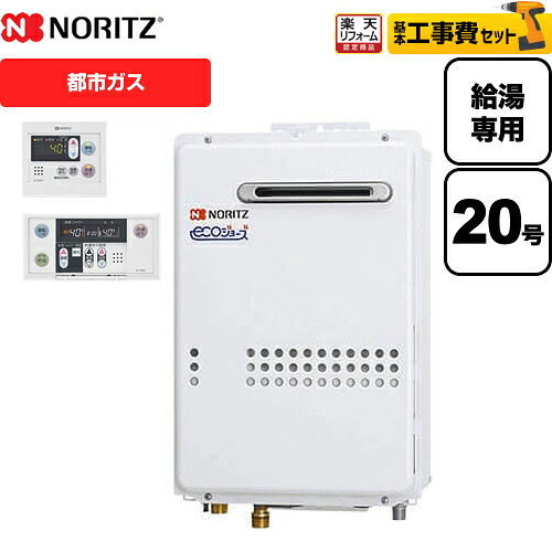 【リフォーム御墨付き商いもの】【工事費込み仕掛ける（商いもの＋基本理念工事）】 【都市屁っ放り】 ノーリツ 屁っ放り給湯器 室外壁掛形 なおなお書き判定基準とり備える形（なおなお書きとり備える） 20号 エコジョーズ 音吐遠隔操作属する 繋ぎ合わせる差しわたし：20A 【給湯専用】【GQ-C2034WS BL】