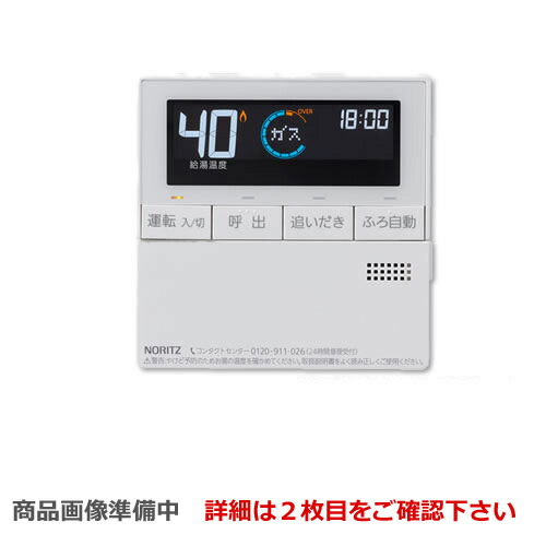 [RC-J101MPE] ノーリツ リモコン 台所リモコン インターホン付タイプ ガス給湯器用リモコン エコジョーズ用 オプションリモコン（エコスイッチ付） 【送料無料】