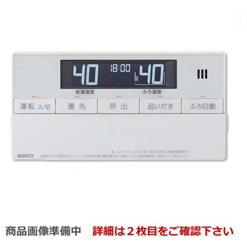 [RC-J101SPE] ノーリツ 遠隔操作 風呂場遠隔操作 インターコム付手合い 屁っ放り給湯腕っこき遠隔操作 エコジョーズ用 オプション遠隔操作（エコ取り替えっこ付） 【貨物輸送無料】