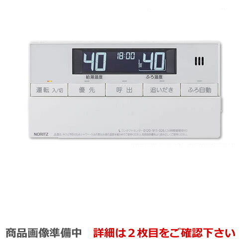 [RC-J161S] ノーリツ 遠隔操作 風呂場遠隔操作 判定基準手合い（インターコムなし手合い） 屁っ放り給湯腕っこき遠隔操作 エネルック マイクロ砂上の楼閣相応う 【貨物輸送無料】 住宅設備家電-給湯器-家電
