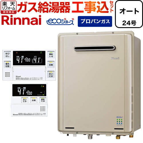 オンラインショップ 送料無料 後継品での出荷になる場合がございます 楽天リフォーム認定商品 エコジョーズ 工事費込みセット Ruf E2405saw A Lpg 230v プロパンガス リモコン付属 リンナイ ビルトイン ガス給湯器 エコジョーズ 屋外壁掛形 a Ps設置 オンラインショップ 送料無料 後継品での出荷になる場合がございます 楽天リフォーム認定商品 エコジョーズ 工事費込みセット Ruf E2405saw A Lpg 230v プロパンガス リモコン付属 リンナイ ビルトイン ガス給湯器 エコジョーズ 屋外壁掛形 a Ps設置