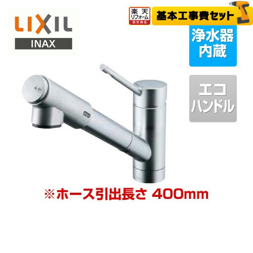 魅力的な リフォーム認定商品 工事費込セット Jf 1456syx Se Jw Lixil キッチン水栓 オールインワン浄水栓 ｅモダンタイプ 浄水器内臓シングルレバー混合水栓 エコハンドル ホース引出式 リクシル Inax イナックス 蛇口 一般地 新品 Ihmc2021 Com