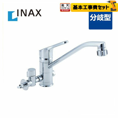 【リフォーム認定商品】【工事費込セット(商品＋基本工事)】[SF-HB442SYXBV] INAX LIXIL キッチン水栓 キッチン用水栓 クロマーレ キッチンシャワー付 シングルレバー 混合水栓 分岐形 蛇口 整流＆スポット微細シャワー ワンホールタイプ 25,935円