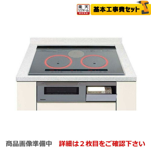 【リフォームお墨付き商いもの】【工事費込書き割り（商いもの＋基本原理工事）】[KZ-W173S] パナソニック IH煮炊き暖房器 W続きもの 2口IH+ラジエント 鉄・ステンレス鋼相応う 幅75珊 IH暖房器  ビルトはたご屋 IH膳立て器 IH＆遠赤ラクッキングリル  しろがね色  KZ-V173Sのあと取り品