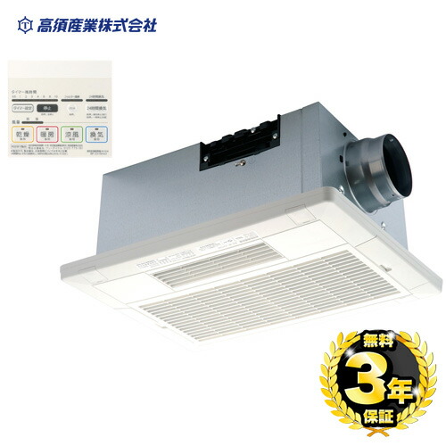 UB-231SJA 換気暖房機 日本製 換気乾燥暖房機 UB-231SJA 日本電興株式会社