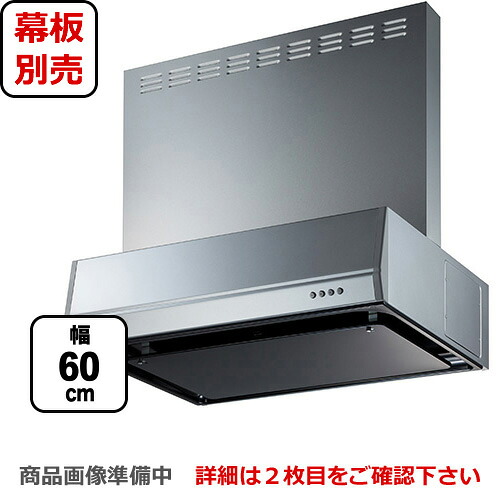 [BFRS-3K-601L-SI] 富士工業 レンジフード スタンダード シロッコファン 間口：600mm 左排気 整流板 前幕板別売 シルバーメタリック 【送料無料】 換気扇 台所