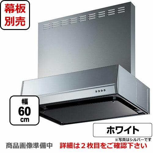 [BFRS-3K-601L-W] 富士工業 レンジフード スタンダード シロッコファン 間口：600mm 左排気 整流板 前幕板別売 ホワイト 【送料無料】 換気扇 台所