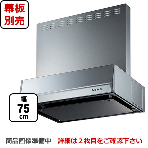 [BFRS-3K-751L-SI]富士工業 レンジフード スタンダード シロッコファン 間口：750mm 左排気 整流板 前幕板別売 シルバーメタリック 【送料無料】 換気扇 台所｜住の森店