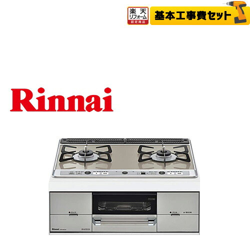 爆安プライス 楽天市場 楽天リフォーム認定商品 工事費込セット 商品 基本工事 Rhs21w26s13rvl プロパンガス 大バーナー左 リンナイ ビルトインコンロ Udea Ef ユーディアエフ 幅60cm ガラストップ ココットプレート付属 ガラストップ ミストシルバー