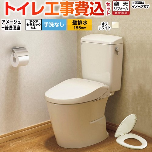 【工事費込セット（商品＋基本工事）】 [BC-Z30PM--DT-Z350PM-BN8+CF-39AT-BN8] アメージュ便器 LIXIL トイレ 壁排水155mm 床上排水 手洗なし オフホワイト 【リフォーム認定商品】