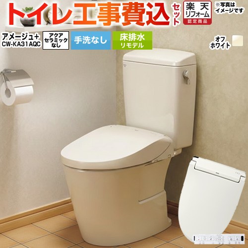 【工事費込セット（商品＋基本工事）】 [BC-Z30H--DT-Z350H-BN8+CW-KA31AQC-BN8] アメージュ便器 LIXIL トイレ 床排水リモデル 200～550mm リトイレ 手洗なし オフホワイト 壁リモコン付属 【リフォーム認定商品】 工事費込み 118,488円