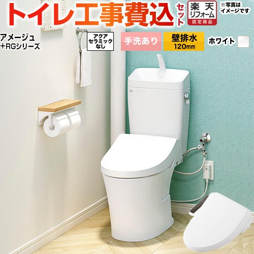 【工事費込セット（商品＋基本工事）】 [BC-Z30P--DT-Z380-BW1+CW-RG1-BW1] アメージュ便器 LIXIL トイレ 壁排水120mm 床上排水 手洗あり ピュアホワイト 【リフォーム認定商品】