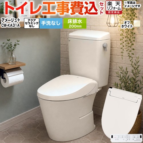 【工事費込セット（商品＋基本工事）】 [BC-Z30S--DT-Z350-BN8+CW-KA31-BN8] アメージュ便器 LIXIL トイレ 床排水200mm 手洗なし オフホワイト 壁リモコン付属 【リフォーム認定商品】