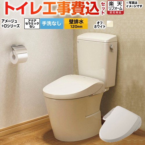 【工事費込セット（商品＋基本工事）】 [BC-Z30P--DT-Z350-BN8+CW-D11-BN8] アメージュ便器 LIXIL トイレ 壁排水120mm 床上排水 手洗なし オフホワイト 【リフォーム認定商品】