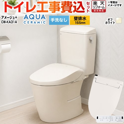 【工事費込セット（商品＋基本工事）】 [YBC-Z30PM--DT-Z350PM-BN8+CW-KA31-BN8] アメージュ便器 LIXIL トイレ 壁排水155mm 床上排水 手洗なし オフホワイト 壁リモコン付属 【リフォーム認定商品】 65,965円