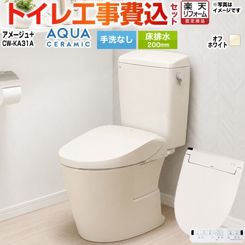 【工事費込セット（商品＋基本工事）】 [YBC-Z30S--DT-Z350-BN8+CW-KA31A-BN8] アメージュ便器 LIXIL トイレ 床排水200mm 手洗なし オフホワイト 壁リモコン付属 【リフォーム認定商品】工事費込み｜住の森店