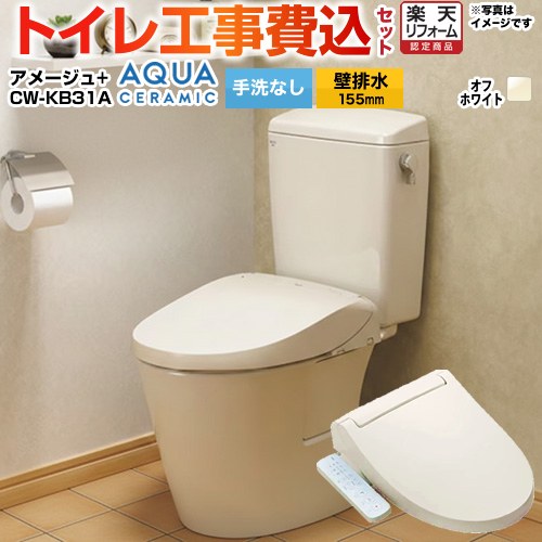 【工事費込セット（商品＋基本工事）】 [YBC-Z30PM--DT-Z350PM-BN8+CW-KB31A-BN8] アメージュ便器 LIXIL トイレ 壁排水155mm 床上排水 手洗なし オフホワイト 【リフォーム認定商品】工事費込み