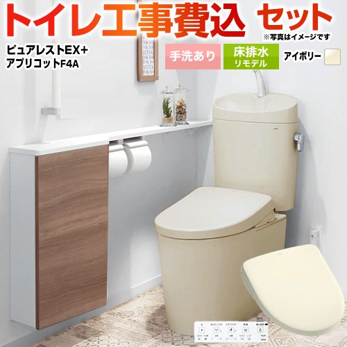 【工事費込セット（商品＋基本工事）】 [CS400BM-SC1-SH401BA-SC1+TCF4744AK-SC1] ピュアレストEX TOTO トイレ 床排水リモデル 305mm～540mm 手洗あり パステルアイボリー 壁リモコン付属 【リフォーム認定商品】