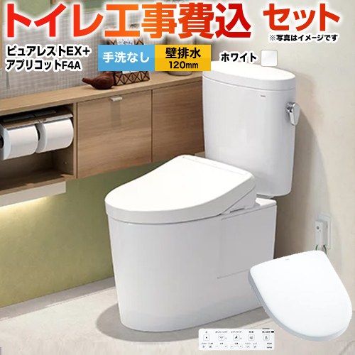 【リフォーム認定商品】【工事費込セット（商品＋基本工事）】 [CS400BP-NW1-SH400BA-NW1+TCF4744AK-NW1] ピュアレストEX TOTO トイレ 壁排水120mm 手洗なし ホワイト 壁リモコン付属