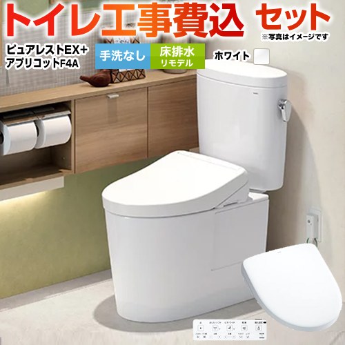 【リフォーム認定商品】【工事費込セット（商品＋基本工事）】 [CS400BM-NW1-SH400BA-NW1+TCF4744AK-NW1] ピュアレストEX TOTO トイレ 床排水リモデル 305mm～540mm 手洗なし ホワイト 壁リモコン付属