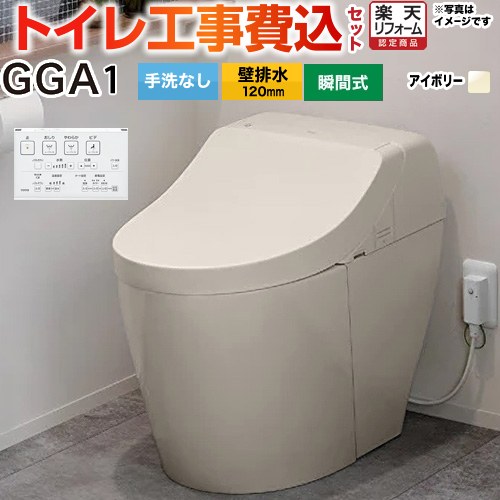 【工事費込仕掛ける（商いもの＋基本理念工事）】 [CES9C10P-SC1] GGA1品位 TOTO 室内用便器 壁水抜き120粍 室内用便器なし 淡彩象牙色 壁遠隔操作属する 【リフォーム御墨付き商いもの】