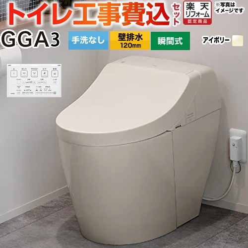 【工事費込仕掛ける（商いもの＋根本原理工事）】 [CES9C30P-SC1] GGA3点数 TOTO 室内用便器 壁水抜き120粍 室内用便器なし 淡彩象牙色 壁遠隔操作嘱する 【リフォーム御墨付き商いもの】