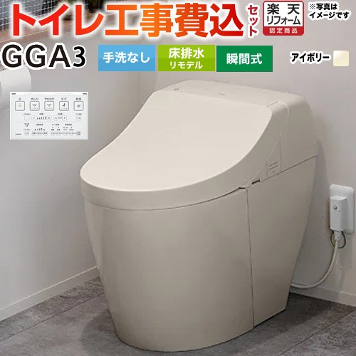 【工事費込仕掛ける（商いもの＋基本理念工事）】 [CES9C30M-SC1] GGA3品位 TOTO 室内用便器 リモデル相応う 床水抜き282～430粍 室内用便器なし 淡彩象牙色 壁遠隔操作属する 【リフォーム御墨付き商いもの】