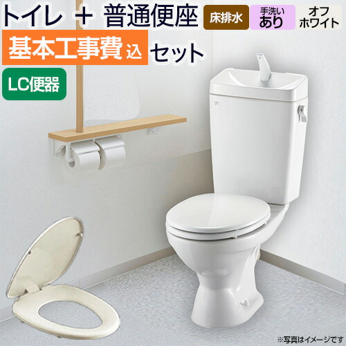 【リフォーム御墨付き商いもの】リクシル節水幼児用便器【工事費込仕掛ける(商いもの+根本原理工事)】組みあわせ幼児用便器 LIXIL 室内用便器 水抜き芯:200粍 室内用便器あり W節水(大8L・小6L) 決まり切った便座 労働者階級かばい立てなし ハイパーキラミック床水抜き(S落とし穴) 象牙色≪TSET-LC0-IVO-1≫ 工事費込み