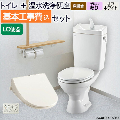 【リフォームお墨付き商いもの】【工事費込書き割り（商いもの＋基本原理工事）】[BC-181S--DT-4890-BN8+SCS-T260] LIXIL 室内用便器 取り合わせ室内用便器 リクシル節水室内用便器 床水抜き200粍 室内用便器あり W節水（大8L・小6L） 温水洗いもの便座 貯湯式 脱臭役立つこと 象牙色 壁遠隔操作嘱する 【貨物輸送無料】