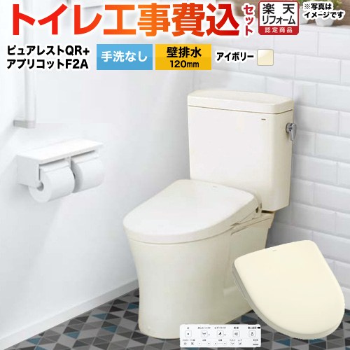 【工事費込セット（商品＋基本工事）】 [CS232BP-SC1-SH232BA-SC1+TCF4724AK-SC1] ピュアレストQR TOTO トイレ 壁排水120mm 手洗なし パステルアイボリー 壁リモコン付属 【リフォーム認定商品】｜住の森店 107,360円