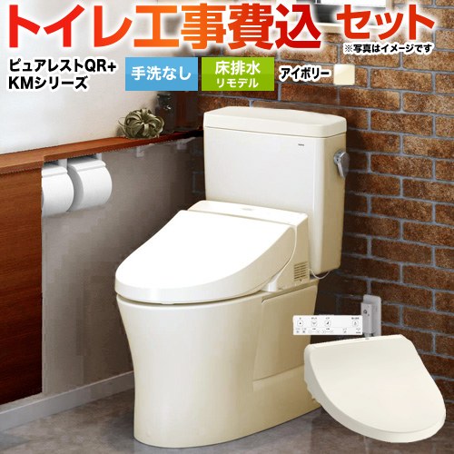 【工事費込セット（商品＋基本工事）】 [CS232BM-SC1-SH232BA-SC1+TCF8CKM01-SC1] ピュアレストQR TOTO トイレ 床排水リモデル305mm～540mm 手洗なし パステルアイボリー 壁リモコン付属 【リフォーム認定商品】