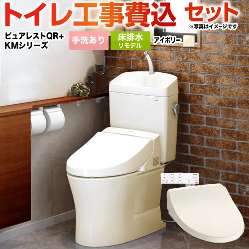 【工事費込仕掛ける（商いもの＋根本原理工事）】 [CS232BM-SC1-SH233BA-SC1+TCF8CKM01-SC1] ピュアレストQR TOTO 室内用便器 床水抜きリモデル305粍～540粍 室内用便器あり 淡彩象牙色 壁遠隔操作嘱する 【リフォーム御墨付き商いもの】