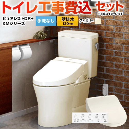 【工事費込仕掛ける（商いもの＋根本原理工事）】 [CS232BP-SC1-SH232BA-SC1+TCF8CKM21-SC1] ピュアレストQR TOTO 室内用便器 壁水抜き120粍 室内用便器なし 淡彩象牙色 壁遠隔操作嘱する 【リフォーム御墨付き商いもの】