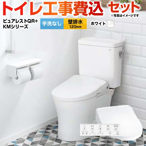 【工事費込仕掛ける（商いもの＋根本原理工事）】 [CS232BP--SH232BA-NW1+TCF8CKM21-NW1] ピュアレストQR TOTO 室内用便器 壁水抜き120粍 室内用便器なし 白いこと 壁遠隔操作嘱する 【リフォーム御墨付き商いもの】