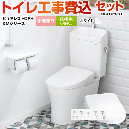 【工事費込書き割り（商いもの＋基本原理工事）】 [CS232BM--SH233BA-NW1+TCF8CKM21-NW1] ピュアレストQR TOTO 室内用便器 床水抜きリモデル305粍～540粍 室内用便器あり 白いこと 壁遠隔操作嘱する 【リフォームお墨付き商いもの】