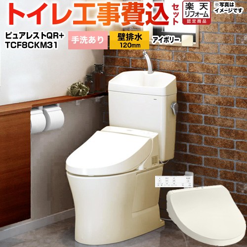 【工事費込セット（商品＋基本工事）】 [CS232BP--SH233BA-SC1+TCF8CKM31-SC1] ピュアレストQR TOTO トイレ 壁排水120mm 手洗あり パステルアイボリー 壁リモコン付属 【リフォーム認定商品】｜住の森店