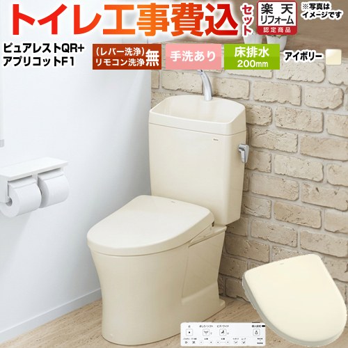 【工事費込セット（商品＋基本工事）】 [CS232B--SH233BA-SC1+TCF4714-SC1] ピュアレストQR TOTO トイレ 床排水200mm 手洗あり パステルアイボリー 壁リモコン付属 【リフォーム認定商品】