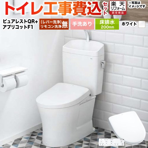 【リフォームお墨付き商いもの】【工事費込書き割り（商いもの＋根本規範工事）】 [CS232B-NW1+SH233BA-NW1+TCF4714-NW1] ピュアレストQR TOTO 幼児用便器 床水抜き200粍 幼児用便器あり 白いこと 壁遠隔操作属する