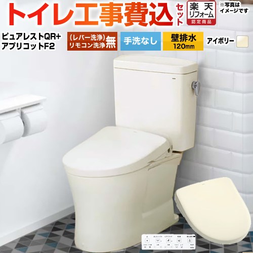 【工事費込セット（商品＋基本工事）】 [CS232BP--SH232BA-SC1+TCF-4724-SC1] ピュアレストQR TOTO トイレ 壁排水120mm 手洗なし パステルアイボリー 壁リモコン付属 【リフォーム認定商品】