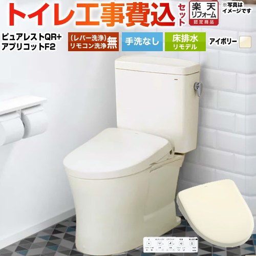 【工事費込セット（商品＋基本工事）】 [CS232BM--SH232BA-SC1+TCF-4724-SC1] ピュアレストQR TOTO トイレ 床排水リモデル 305mm～540mm 手洗なし パステルアイボリー 壁リモコン付属 【リフォーム認定商品】