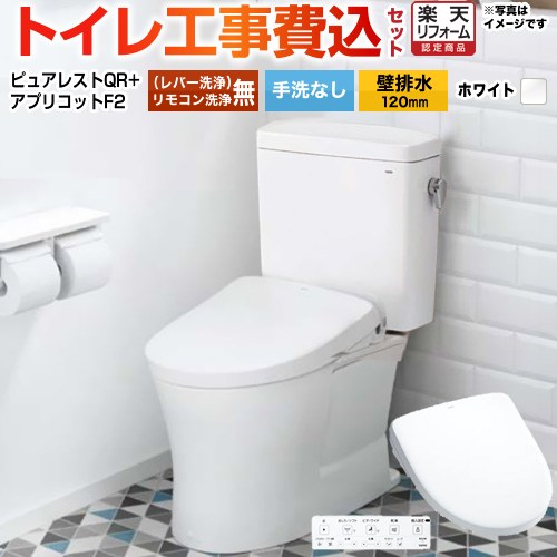 【リフォーム認定商品】【工事費込セット（商品＋基本工事）】 [CS232BP--SH232BA-NW1+TCF-4724-NW1] ピュアレストQR TOTO トイレ 壁排水120mm 手洗なし ホワイト 壁リモコン付属