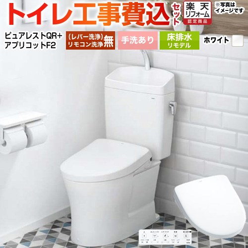 【リフォーム認定商品】【工事費込セット（商品＋基本工事）】 [CS232BM--SH233BA-NW1+TCF-4724-NW1] ピュアレストQR TOTO トイレ 床排水リモデル 305mm～540mm 手洗あり ホワイト 壁リモコン付属｜住の森店