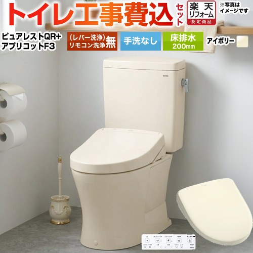 【工事費込セット（商品＋基本工事）】 [CS232B--SH232BA-SC1+TCF4734-SC1] ピュアレストQR TOTO トイレ 床排水200mm 手洗なし パステルアイボリー 壁リモコン付属 【リフォーム認定商品】｜住の森店