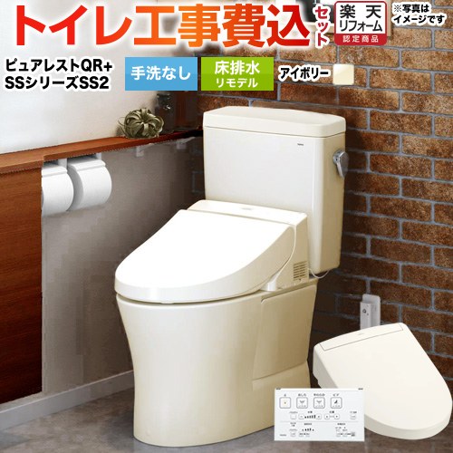 【工事費込仕掛ける（商いもの＋根本原理工事）】 [CS232BM--SH232BA-SC1+TCF6544-SC1] ピュアレストQR TOTO 室内用便器 床水抜きリモデル305粍～540粍 室内用便器なし 淡彩象牙色 壁遠隔操作嘱する 【リフォーム御墨付き商いもの】