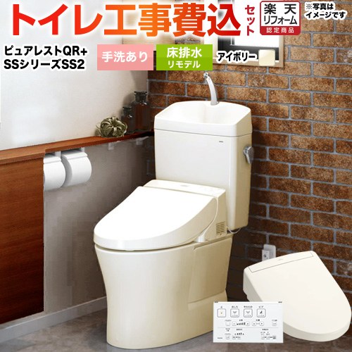 【工事費込仕掛ける（商いもの＋基本理念工事）】 [CS232BM--SH233BA-SC1+TCF6544-SC1] ピュアレストQR TOTO 室内用便器 床水抜きリモデル305粍～540粍 室内用便器あり 淡彩象牙色 壁遠隔操作属する 【リフォーム御墨付き商いもの】