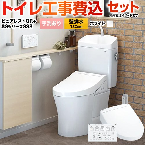 【工事費込仕掛ける（商いもの＋基本理念工事）】 [CS232BP--SH233BA-NW1+TCF6554-NW1] ピュアレストQR TOTO 室内用便器 壁水抜き120粍 室内用便器あり 白いこと 壁遠隔操作属する 【リフォーム御墨付き商いもの】工事費込み