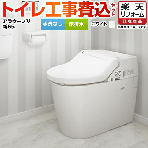 【リフォームお墨付き商いもの】【工事費込書き割り（商いもの＋根本規範工事）】[XCH3015WS]パナソニック 幼児用便器 NEWアラウーノV 3Dツイスター流れ 節水好いたらしい洗い濯ぎ幼児用便器 床水抜き120粍・200粍 V専用トワレ新S5 幼児用便器なし【取り合わせ室内用便器】【TSET】