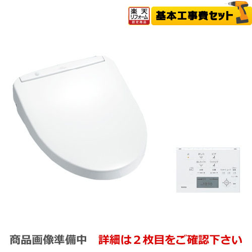 ◇セール特価品◇ TCF4713R-NG2 TOTO 温水洗浄便座 ウォシュレット